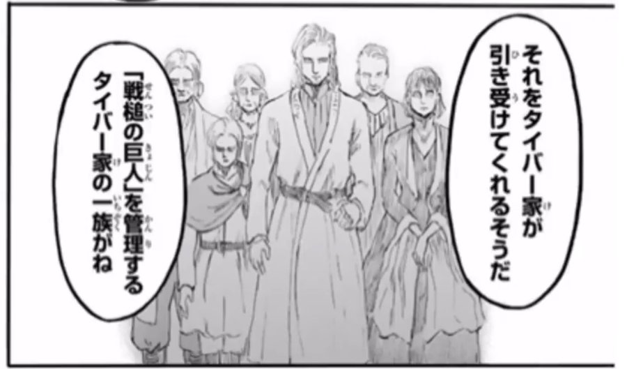 進撃の巨人 タイバー家は黒幕 ヴィリーが死亡したのはなぜ Anime Topic