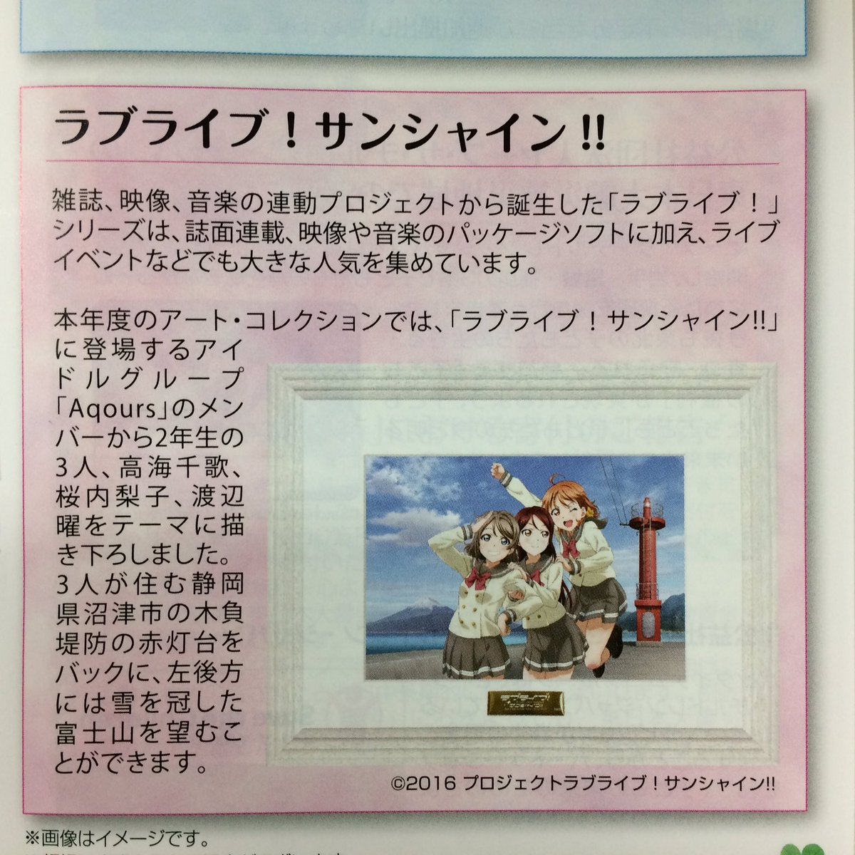 バンダイナムコHD株主優待の、「機動戦士ガンダム」と「ラブライブ