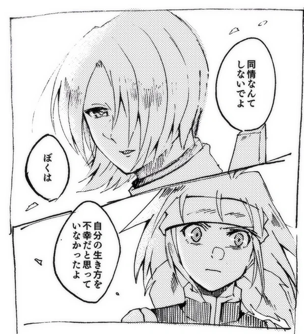ビシソワ本のボツにしたプロットのネーム 