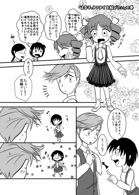 花まる を含むマンガ一覧 いいね順 5ページ ツイコミ 仮