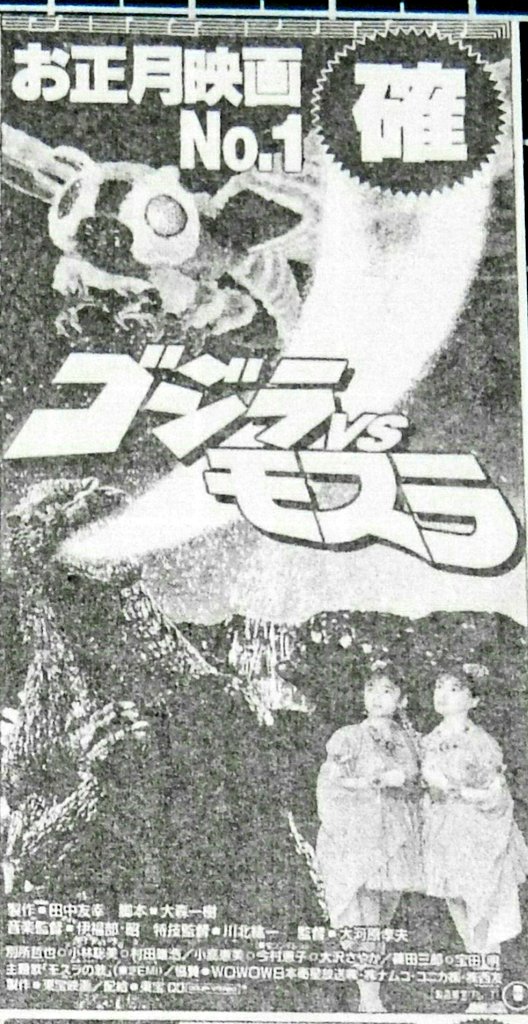 おかぽん電撃大作戦 明日夜21時から ゴジラvsモスラ 実況に参加します この作品を見るのはなんと約15年ぶりなんですよねw 明日が楽しみです ゴジモス実況 特撮 ゴジラvsモスラ T Co 9ldql4vn4l Twitter