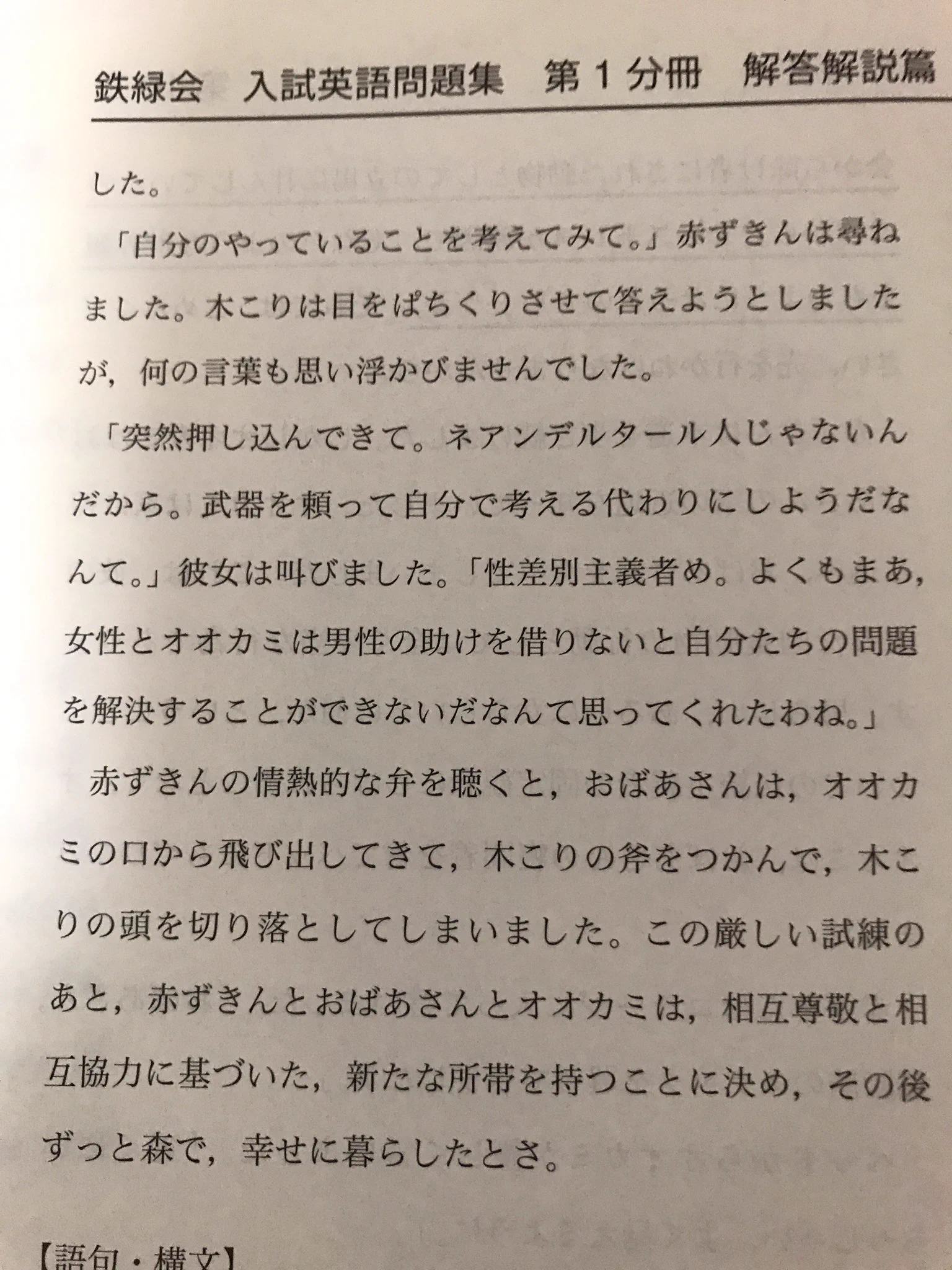 こんな赤ずきんは嫌だww言葉使いや物語が変わっているww