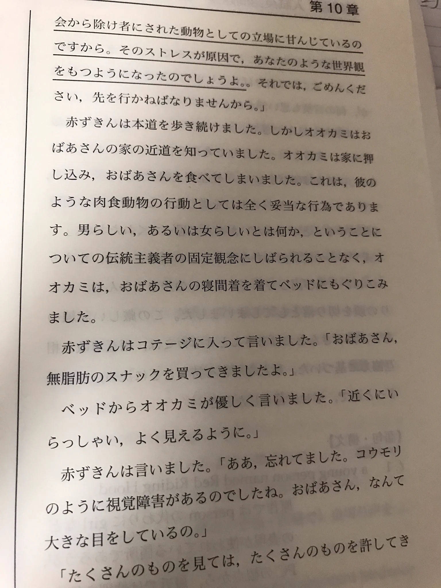 こんな赤ずきんは嫌だww言葉使いや物語が変わっているww