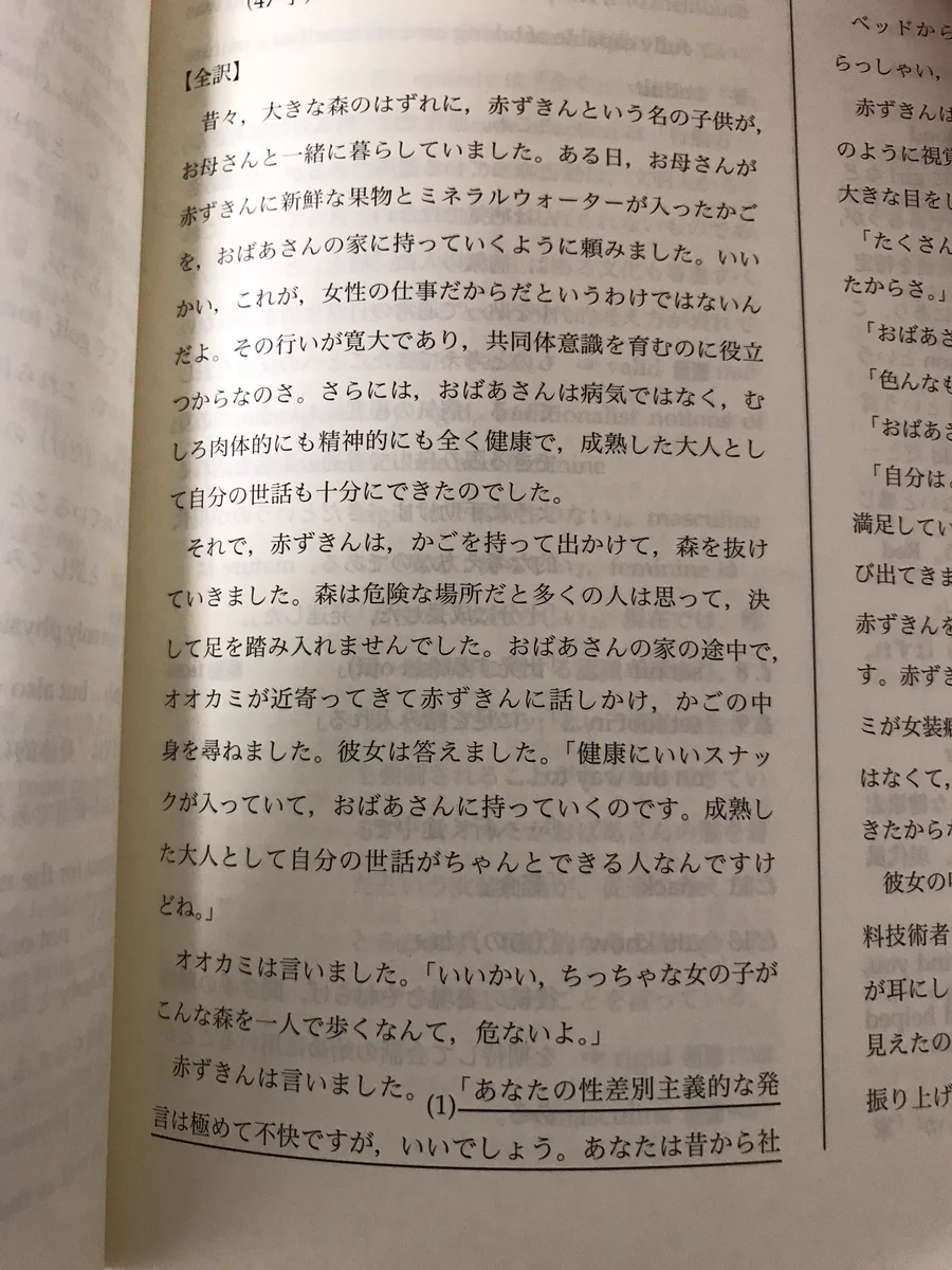 こんな赤ずきんは嫌だww言葉使いや物語が変わっているww
