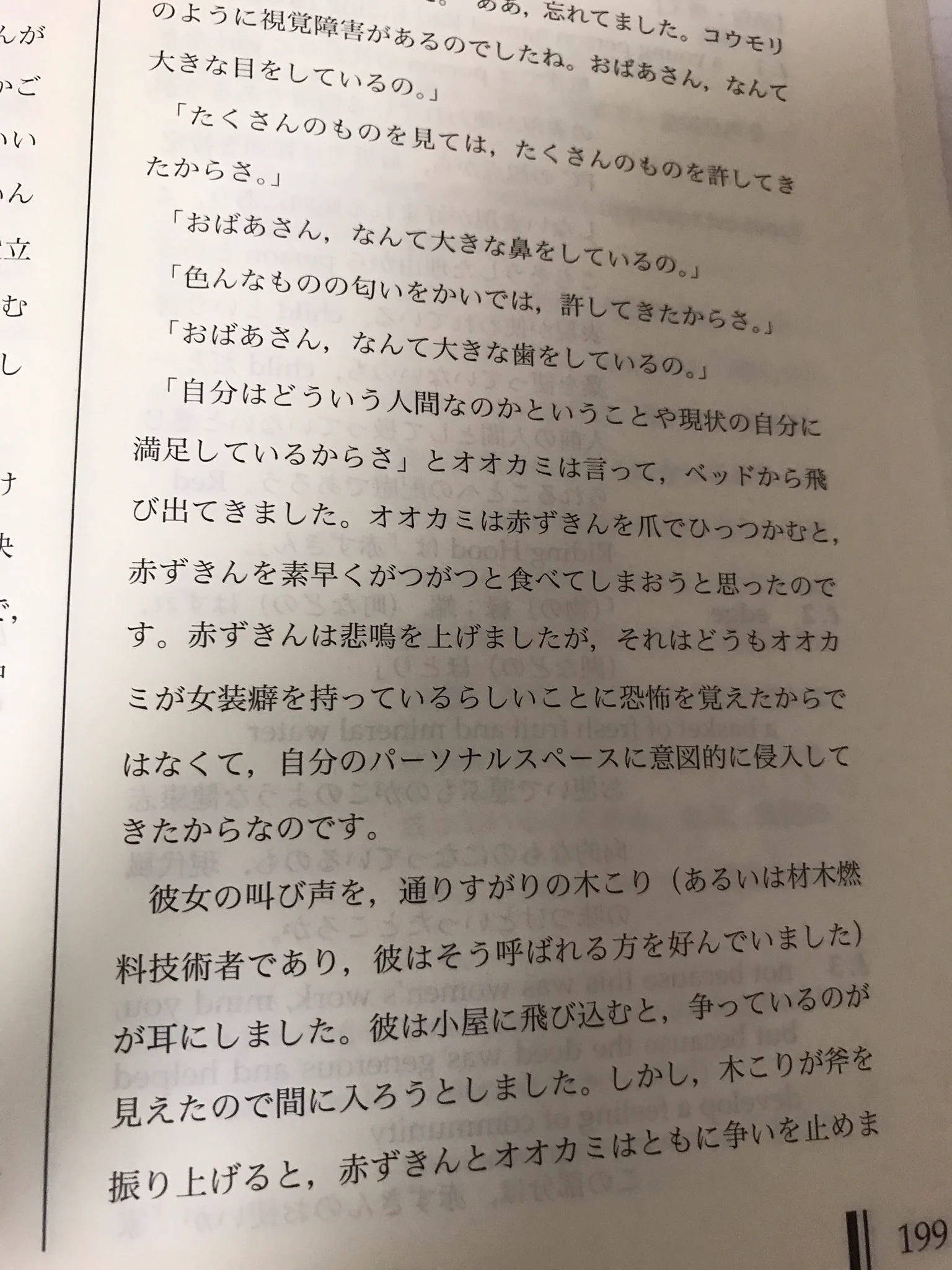 こんな赤ずきんは嫌だww言葉使いや物語が変わっているww