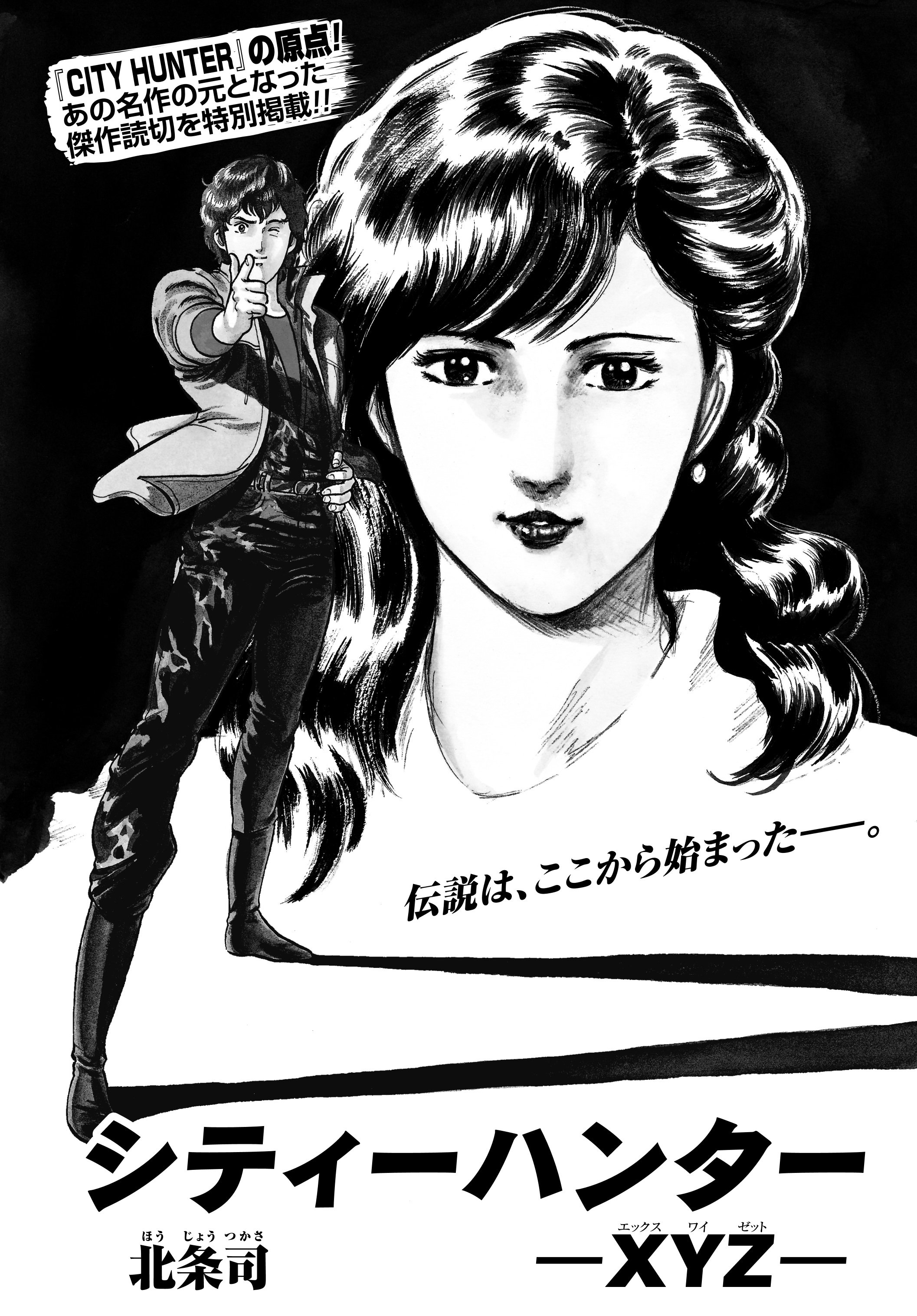 北条司 30周年記念 特製画集 コミックゼノン付録 北条司直筆