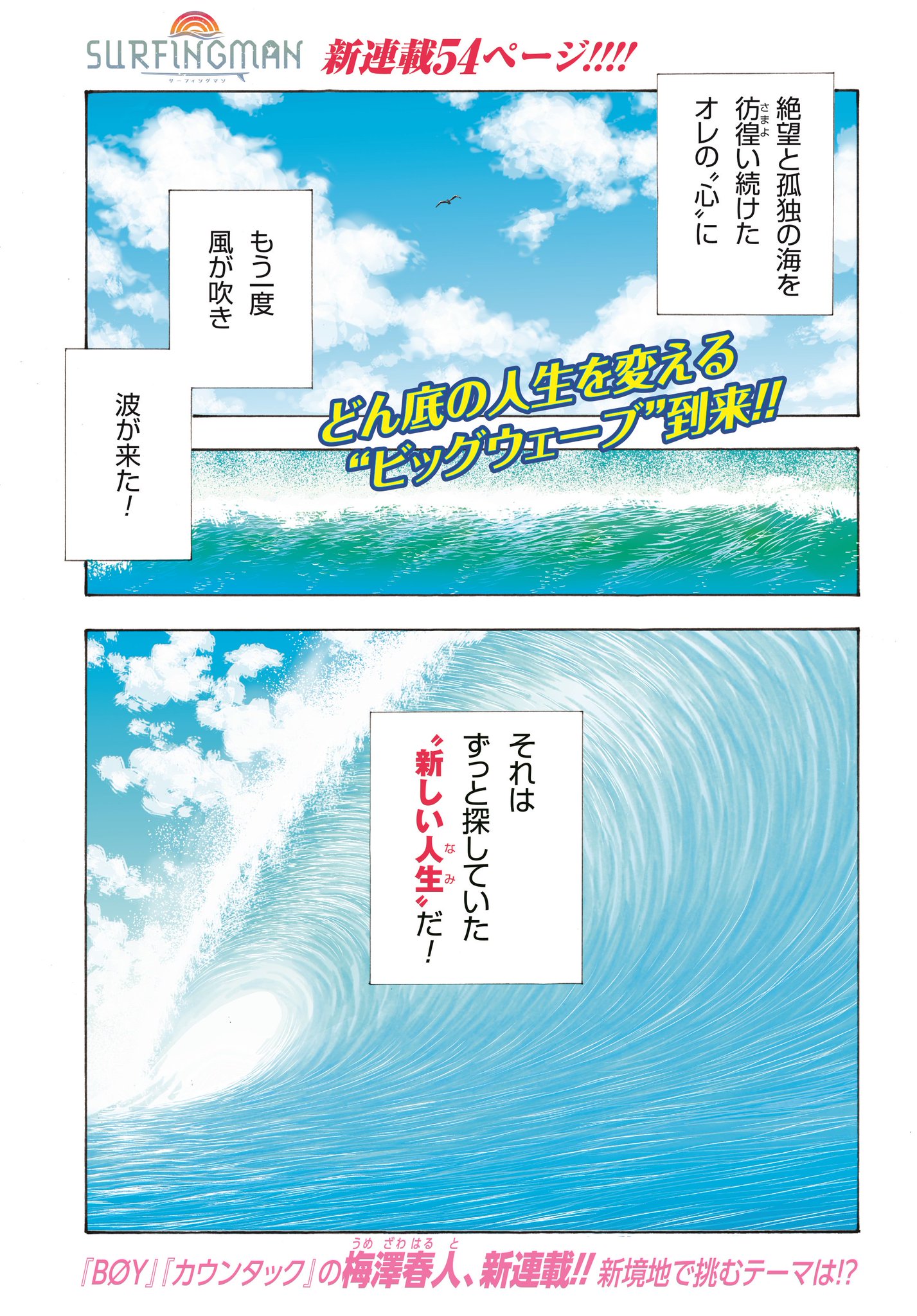 Comic Zenon ゼノン編集部 見どころ Boy カウンタック の梅澤春人 待望の新連載がゼノンでスタート テーマは 男の夢が詰まった サーフィン 車 美少女 冴えない中年男は一念発起 サーフィンを習うことに しかしインストラクターは奔放な Comic Zenon ゼノン編集部 見どころ Boy カウンタック の梅澤春人 待望の新連載がゼノンでスタート テーマは 男の夢が詰まった サーフィン 車 美少女 冴えない中年男は一念発起 サーフィンを習うことに しかしインストラクターは奔放な