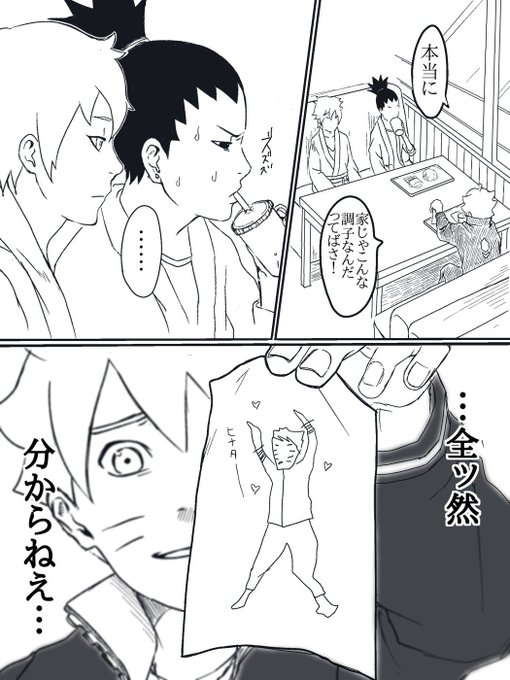 デレデレを詳しく教えてボルトくん 