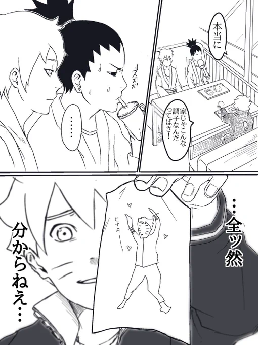 デレデレを詳しく教えてボルトくん 