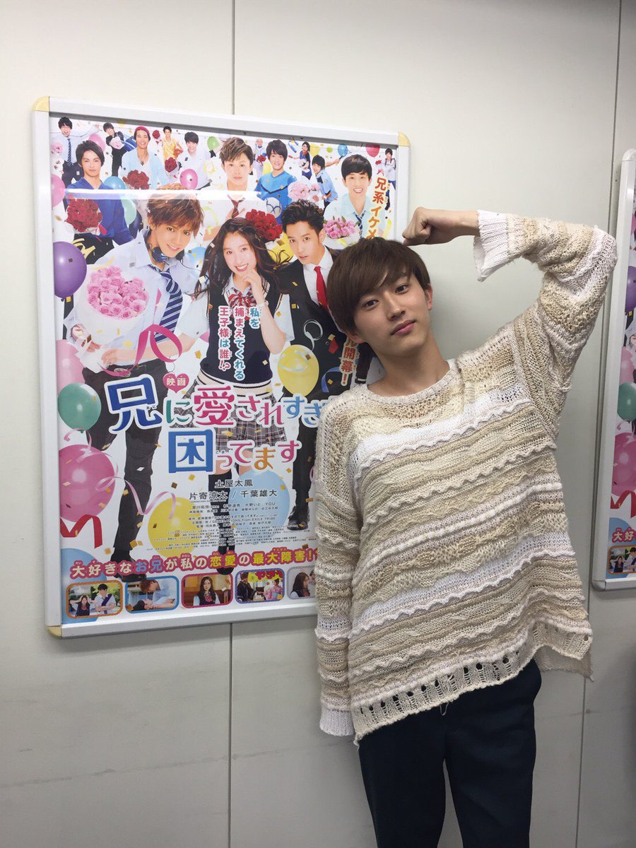 JUNON_jp's tweet photo. 本日発売のJUNON8月号に大注目の次世代イケメン、杉野遥亮くん登場💖 出演映画『兄に愛されすぎて困ってます』は6月30日に公開✨ 同映画に出演している片寄涼太くん・千葉雄大くん・草川拓弥くんの3ショット&amp;鼎談も！ 見てね！
#兄こまポーズ https://t.co/bW5CtWK6AM