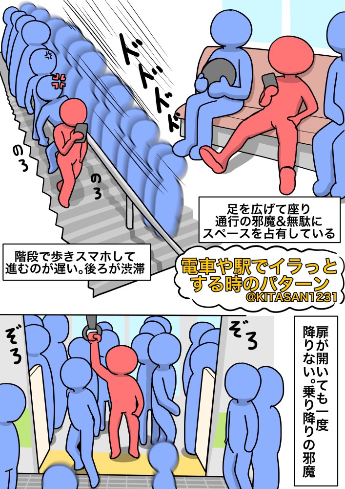 電車 歩きスマホ や 足を広げて座る などイラッとする行動の 対策 が暴論すぎる 勢いで笑顔になれました 対策が犯罪 Togetter
