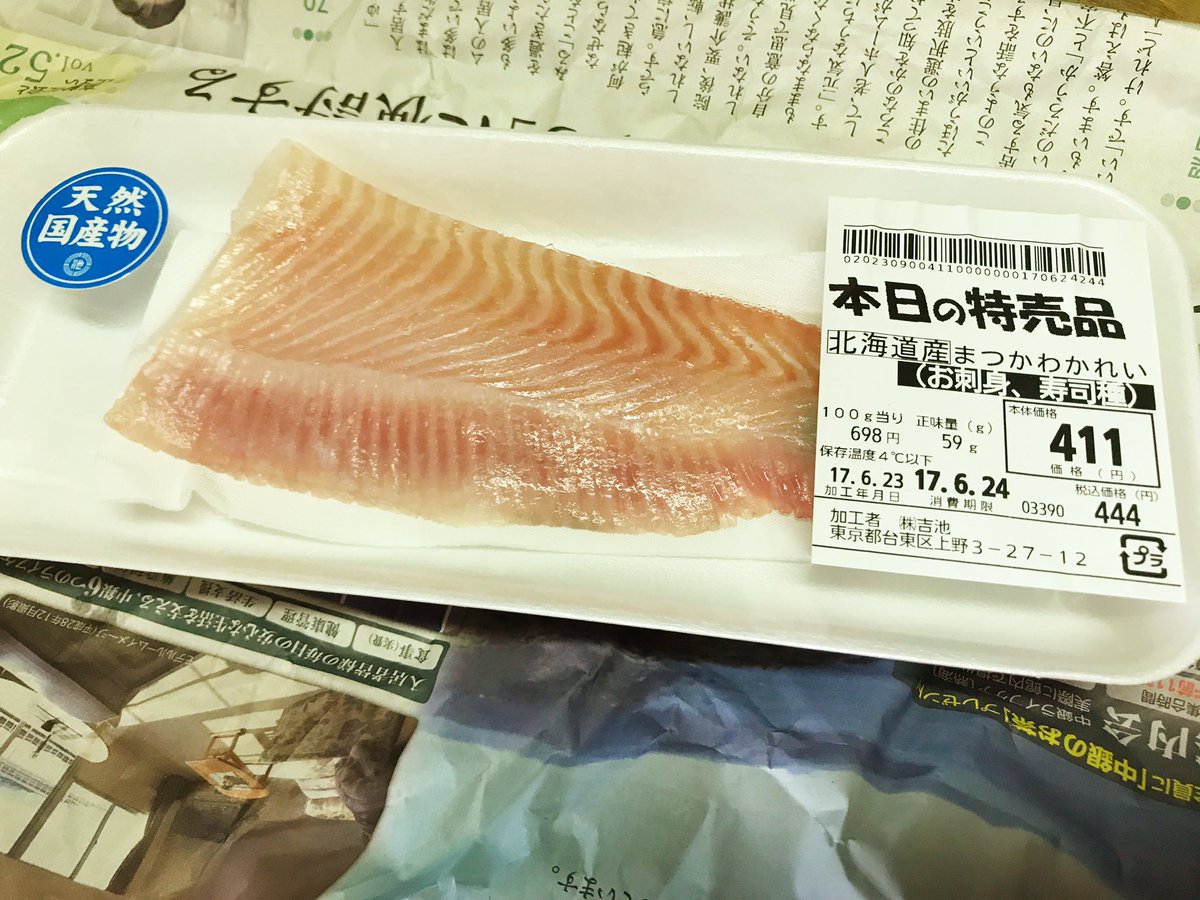 じろまるいずみ 餃子のおんがえし 晶文社 絶賛発売中 今日は上野に行ったので吉池で買い物 マツカワカレイの刺身なんてスーパーじゃなかなか見ないなー T Co A8sqjz1dlw Twitter