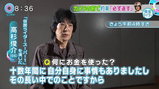 シン 仮 免 ラ イ ダ ー O面o Twitterissa 来週の爆報フライデーは仮面ライダースーパー1役者の高杉俊介 こんな番組の出演料をあてにしなければいけないほど困っているとは 普通の借金ならファンが応援して返済の協力とかになりそうだが ファンを騙し