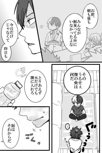 ひなどりの恋②【轟出】
追い詰められるデクくん 