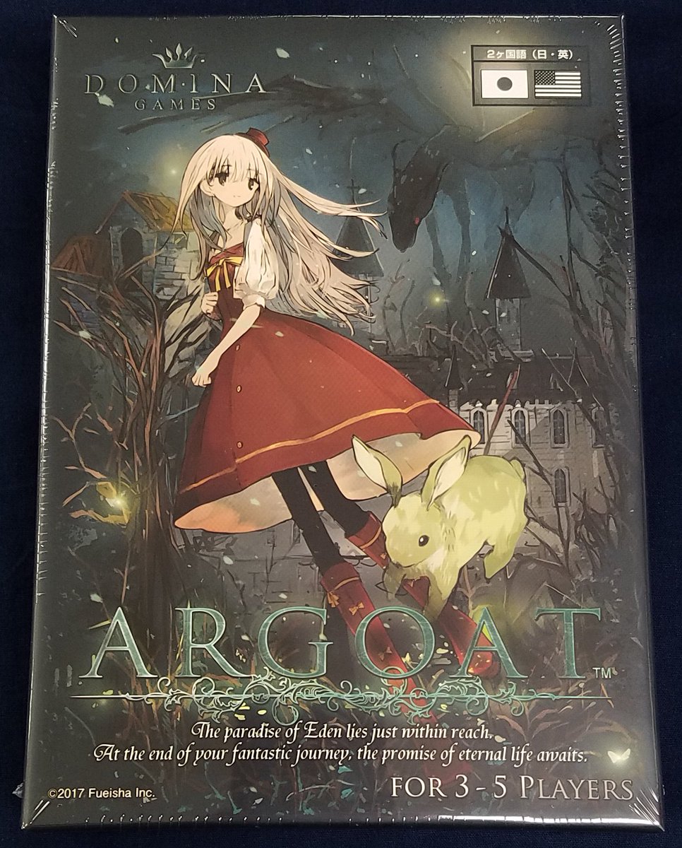 イエローサブマリン秋葉原rpgショップ 新作 ゲムマ 17春 新作評価アンケートにランキングされましたdomina様の ボードゲーム Argoat 取り扱い中です こちらは6 25 日 の無料ボードゲーム体験イベント イエサブゲーム体験会 でも遊べる予定ですので
