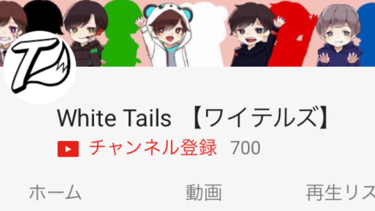 White Tails【ワイテルズ】 on Twitter: 