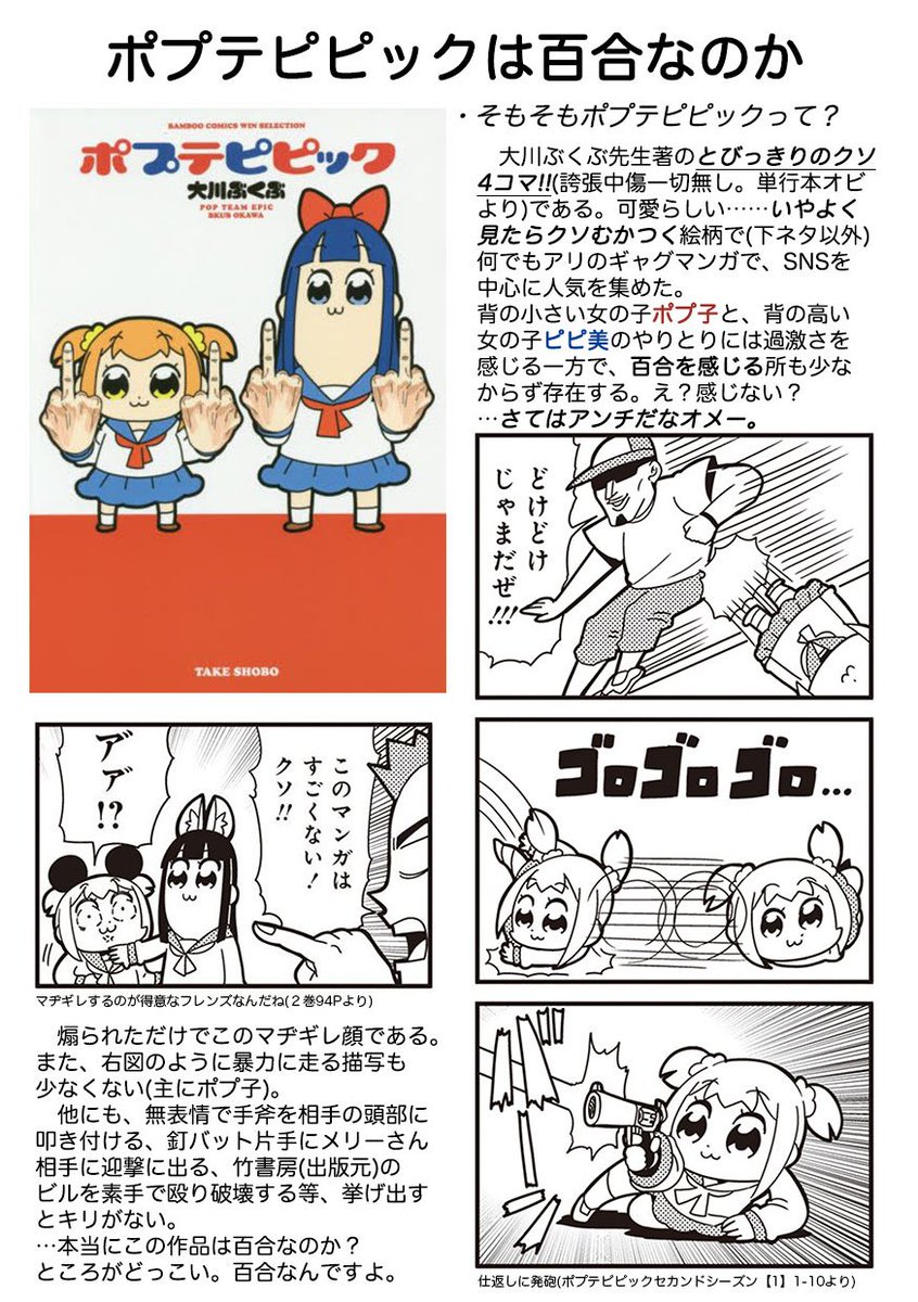 ポプテピピック は百合漫画だ という解説画像に その発想はなかった 百合でしかない あー完全に理解した Togetter