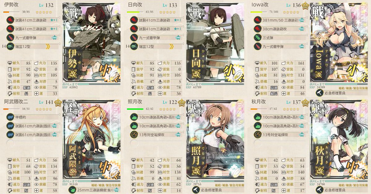 梶野 暁 No Twitter 2 5 索敵値は零式水上観測機 Maxで補っているから 無ければ瑞雲を一つ紫雲か零観したらどうでしょう