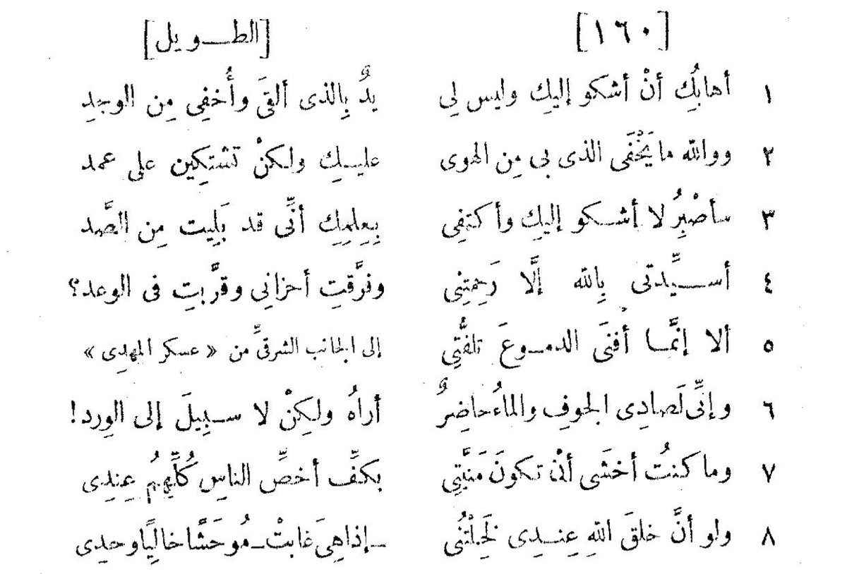 من شعر العباس بن الأحنف الحنفي :
..
أهابُكِ أن أشكو إليك وليس لي
يدٌ بالذي ألقى وأخفي من الوجد
ووالله ما يخفى الذي بي من الهوى 
عليك ولكن..