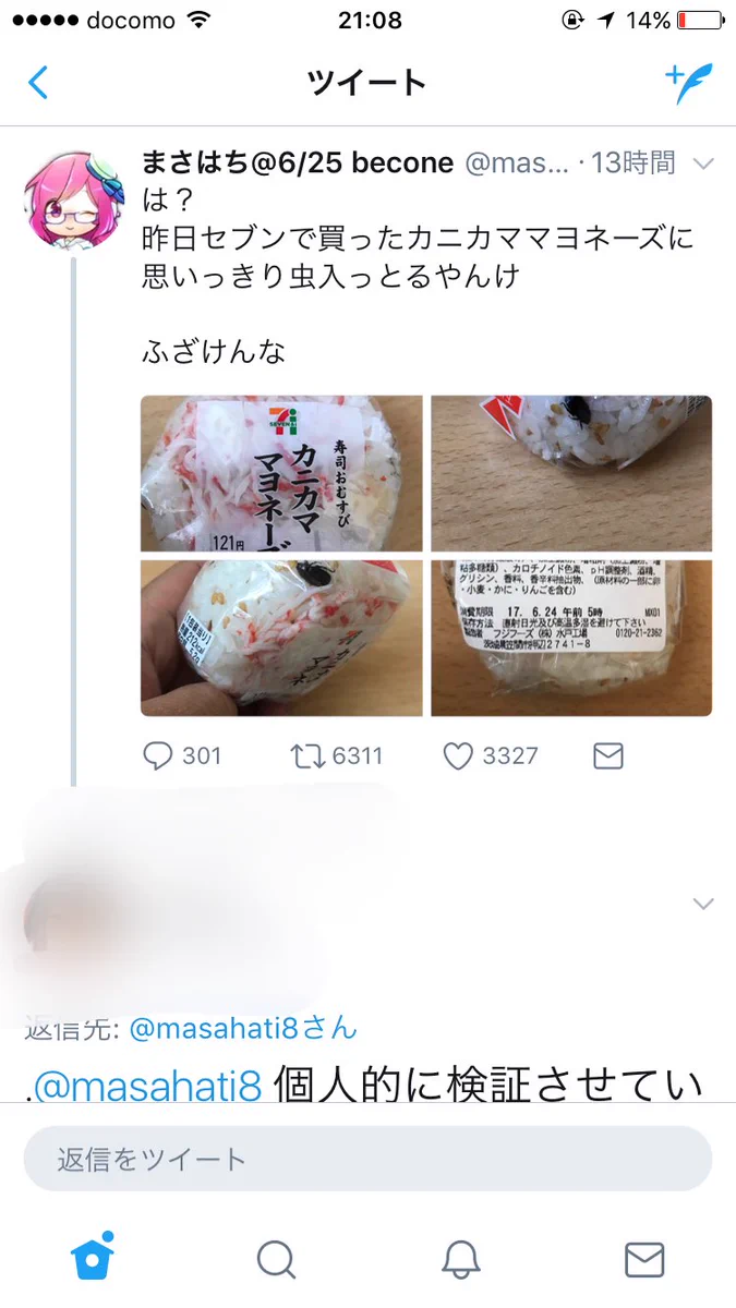 自作自演？おにぎりに虫が混入したと主張するもネット民に即突っ込まれて逃走ｗｗｗ