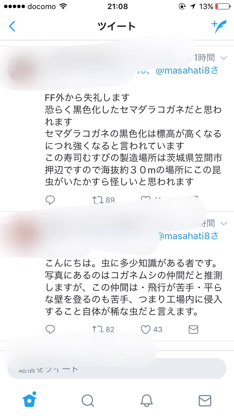 自作自演？おにぎりに虫が混入したと主張するもネット民に即突っ込まれて逃走ｗｗｗ