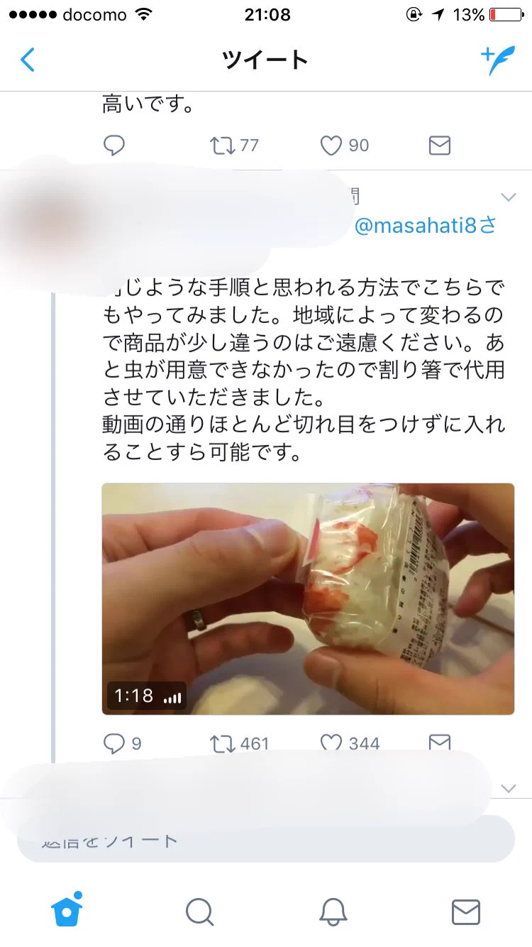 自作自演？おにぎりに虫が混入したと主張するもネット民に即突っ込まれて逃走ｗｗｗ