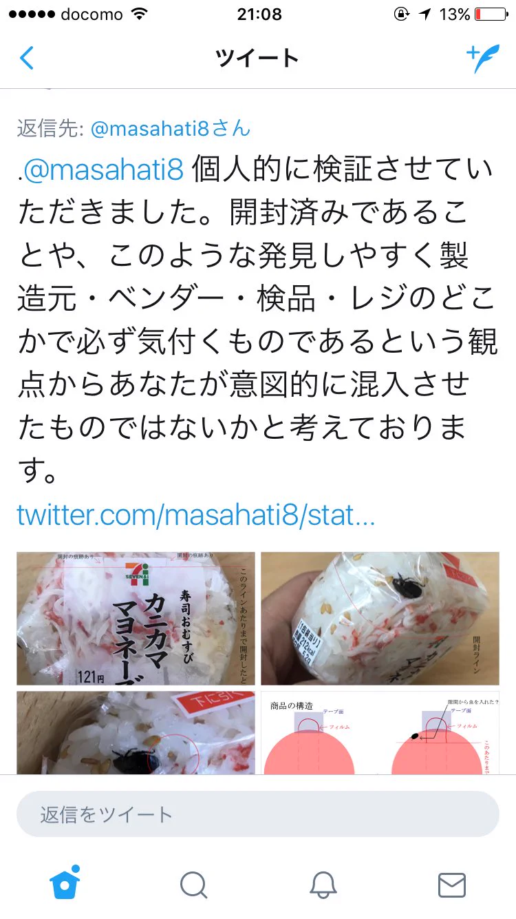自作自演？おにぎりに虫が混入したと主張するもネット民に即突っ込まれて逃走ｗｗｗ