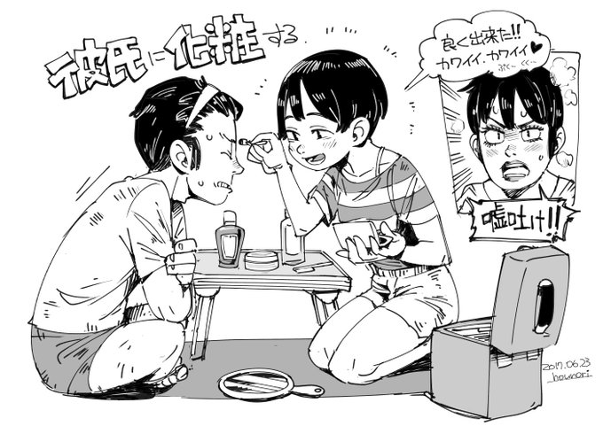 お絵描き:彼氏に化粧する 