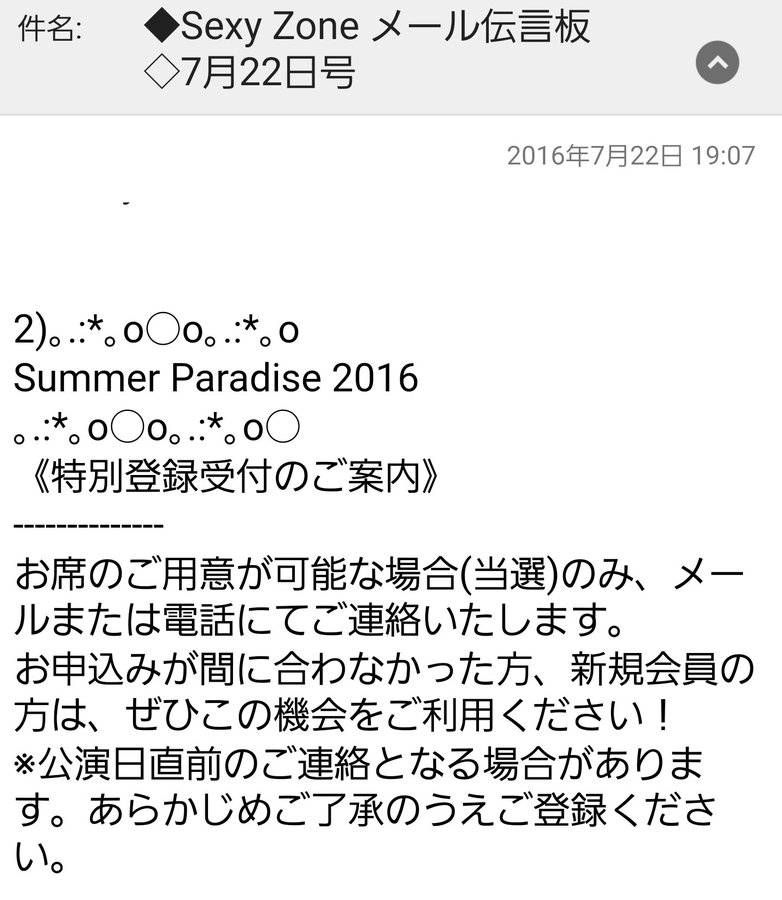 舞台少年たち19の復活当選 一般発売 特別登録の申し込み日程予想 ある主婦の徒然なるままに