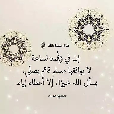 اللهم انك عفو تحب العفو فاعفوا عنا