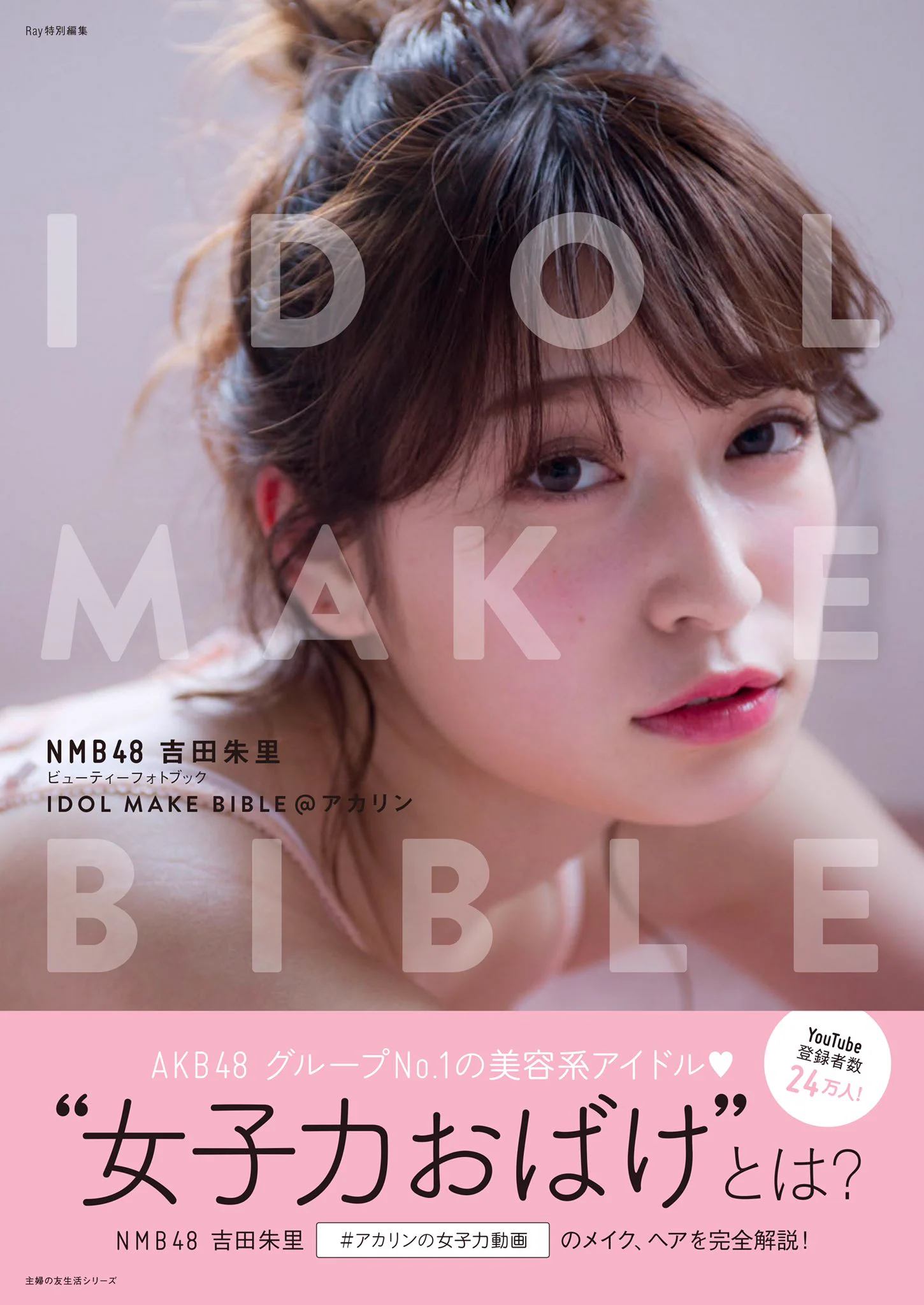 LARME TSUTAYA戎橋限定　ポストカード　アカリン　吉田朱里　NMB48 吉田朱里 yoshida akari على X: 
