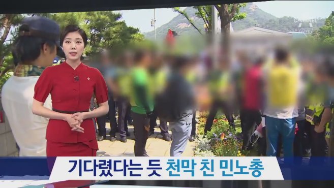 1theleft's tweet photo. 50년 만에 열린 청와대 앞길을 불법 점거한 민노총. 시민들이 함께 누려야할 자유를 독점하는 이익집단. 명분도 없고 공감도 얻지 못하고 시민들에겐 불편만 가득. 제멋대로 시위, 막무가내 떼쓰기엔 공권력의 엄정 대응만 있을 뿐이다. 집에나 가라. https://t.co/kcx3BED6vg