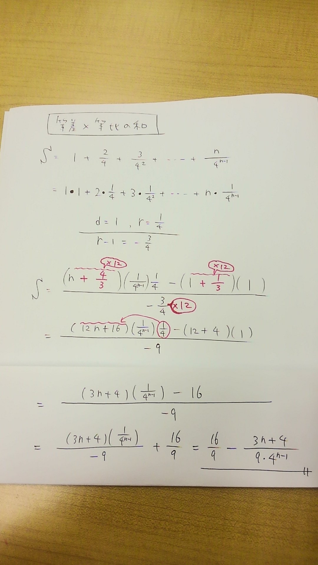 タカタ先生 タカタ学園 等差 等比の和の激ムズ問題 公比が分数 への質問がyoutubeのコメントに来たので コチラでお答えします ちなみに 裏技の使い方動画はコチラ T Co Klkrocecso この裏技 我ながら自信作なんだけど 教える教えないで