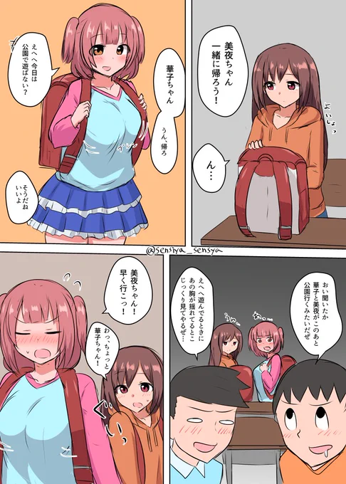 小学生の従姪ママの同級生ちゃん 
