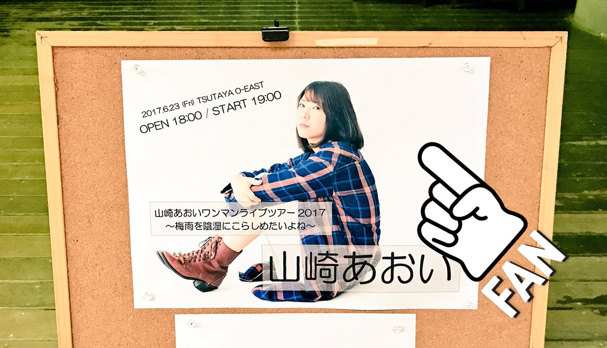 山崎あおい Yamazaki Aoi ちゃんてふありがと 相変わらずでかかったね 笑 また改めてsfcのみんなで飲みにいこーね