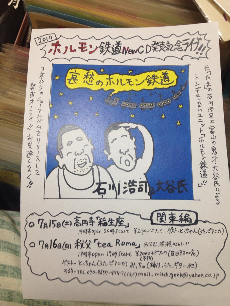 RT
「哀愁のホルモン鉄道」青を基調としたデザインがすごくきれい……。楽しみ過ぎる。
チラシに何回も見惚れてしまうよ。関東編しか無いけど関西編(？)も欲しいなあ、、。日本三大都市と言えば東京、秩父、名古屋……。
