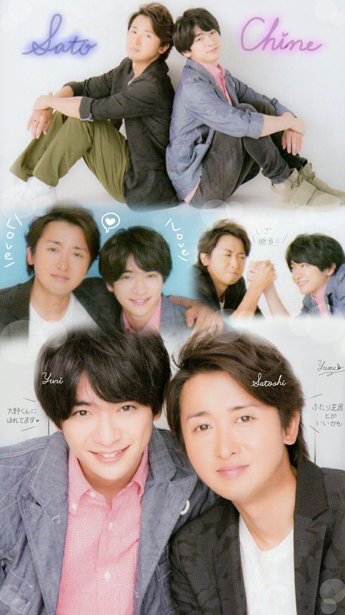 ゆめちねね ロック画面 大野智 知念侑李 さとちねコンビ可愛すぎる 自分用に作った駄作ですが よろしければお使い下さい 再配布禁止 保存はrt ゆめぴくちゃー 大野智 知念侑李 さとちね 私の加工嫌いじゃないよって人