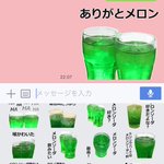 驚異のメロンソーダ推しｗまさにメロンソーダ好きのためのスタンプが話題に!