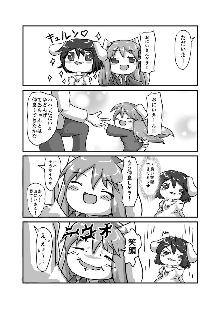 「おうどん1杯目」。12,13,14,15P目!おにいさんの家にてゐちゃんがやってきました!きゃるんきゃるん 