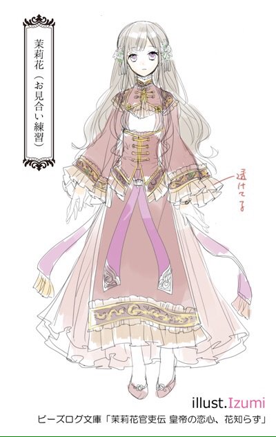 茉莉花官吏伝 1-17巻 全巻セット 茉莉花官吏伝 1〜17巻 茉莉花官吏伝 1〜17巻 茉莉花官吏