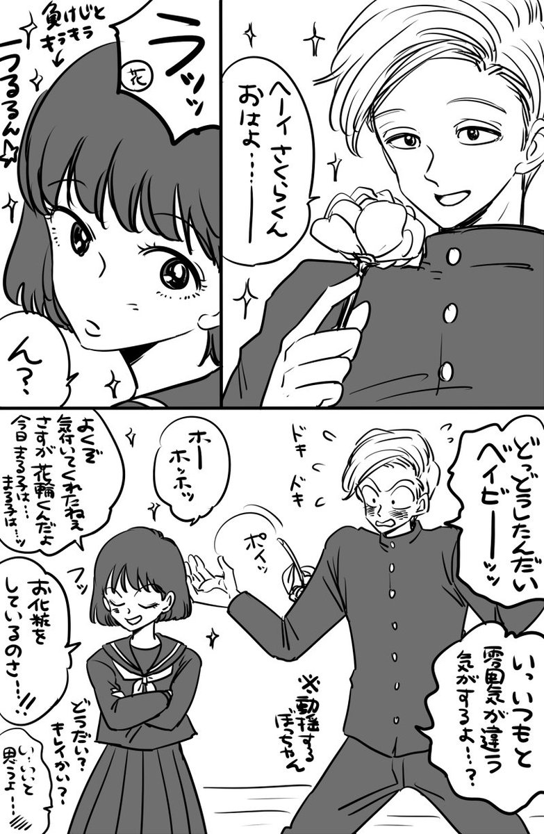 ミイコ Twitterren 高校生の花まる まる子 気まぐれでお化粧をするの巻 T Co Halmbifeap Twitter