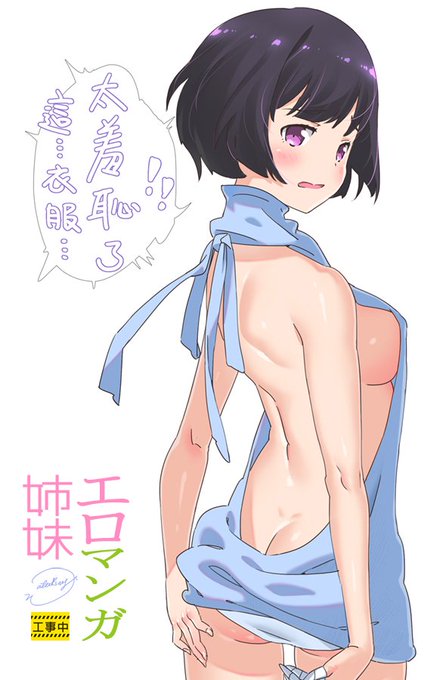 千壽村正 + 露背毛衣 