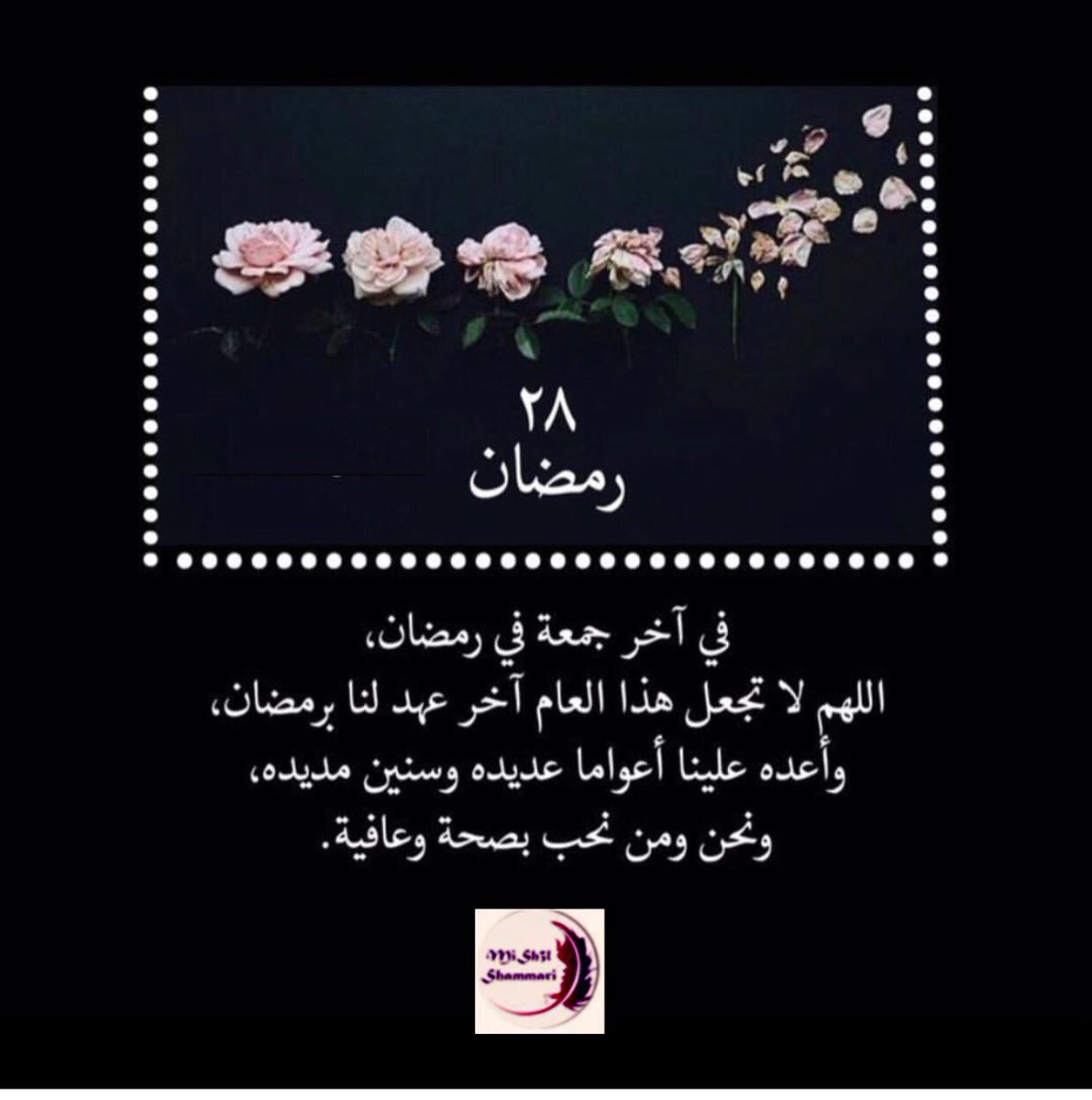 #اخر_جمعه_في_رمضان