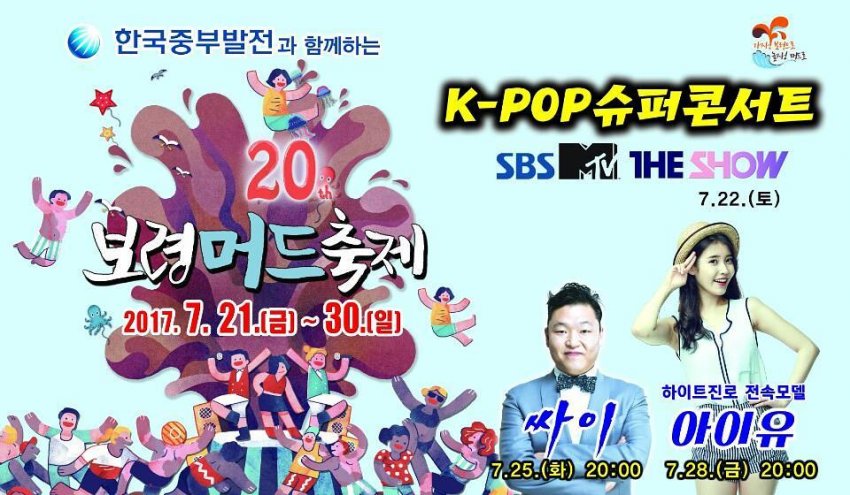 올해 보령머드축제 K-POP 슈퍼콘서트 대박 라인업 ㄷㄷ.jpg | 인스티즈