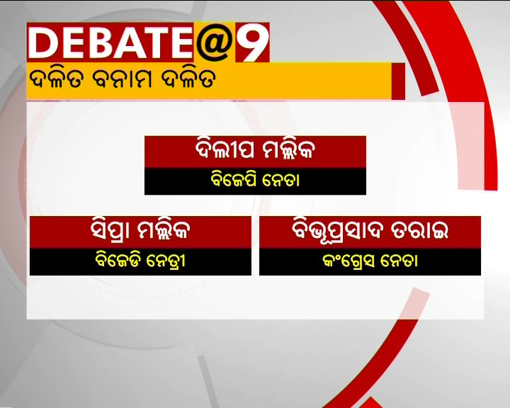 otvnews's tweet photo. Today's Topic@9: #DalitVsDalit Tweet us your comments, views and opinion #Odisha https://t.co/COm6GG36L2