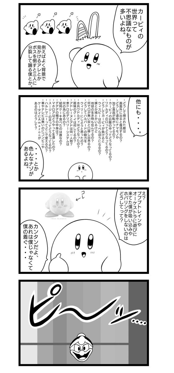 Ddndn アニメ版に登場したチャンネルdddのカラーバーにはデデデ陛下の顔が描かれていました それのパロディです