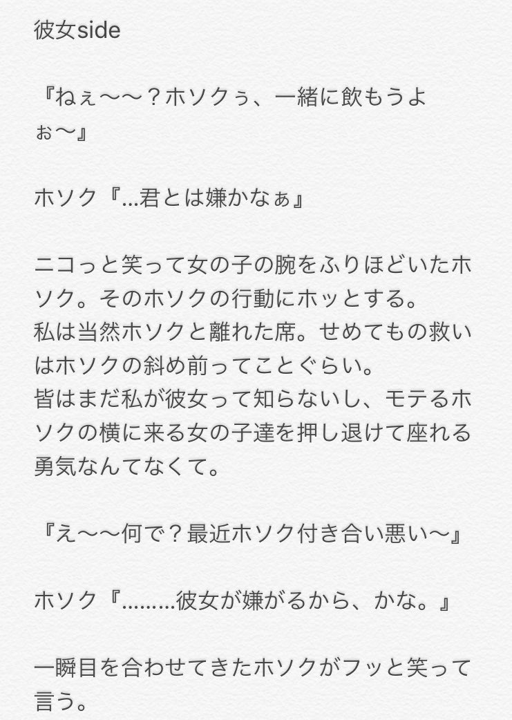 유나 飲み会行くって言ったはいいけど帰りたいし普通に家で彼女とヤりたいホソクさんと自信がない彼女ちゃん Btsで妄想 ホソク T Co Cvxipuxdmd Twitter