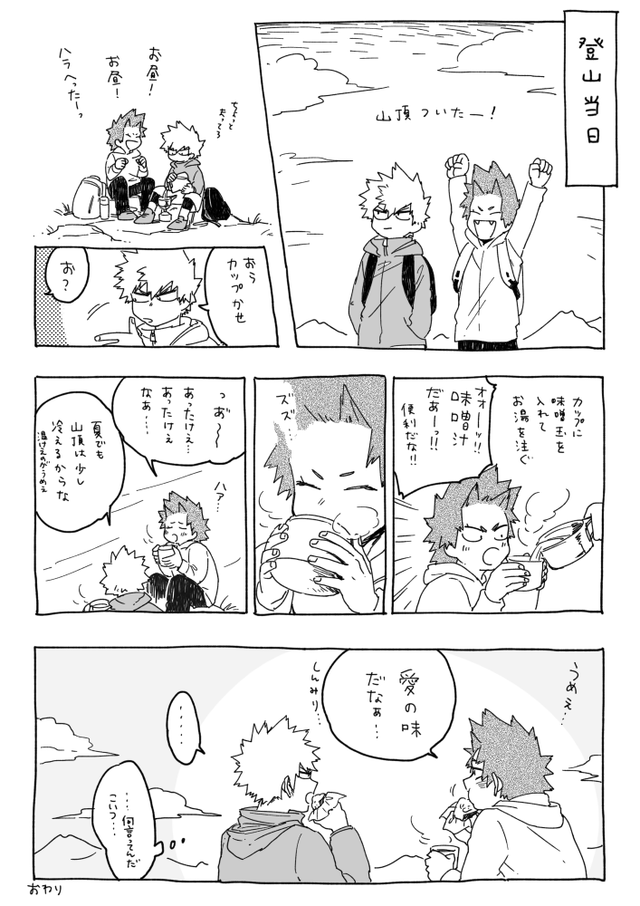 切爆プチのペーパーでした。バクゴーの行動食レシピ#2〜おにぎりとみそ汁編〜
字が小さいかも…。ばくごー自炊はするけど、変にオシャレなものは作らなそうだな〜ってイメージのやつでした! 