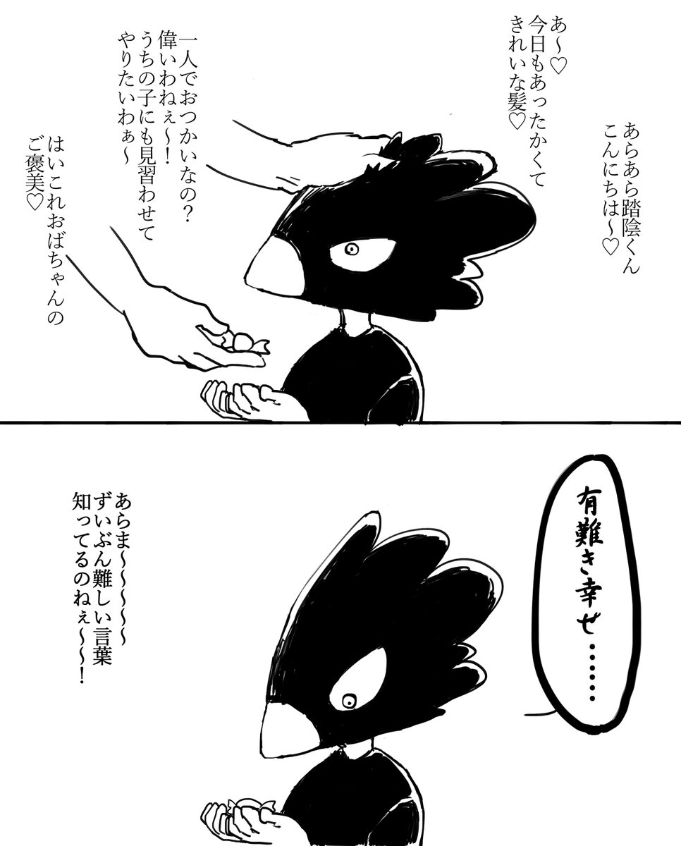 近所のおばちゃんに好かれそうな小鳥ふみかげ