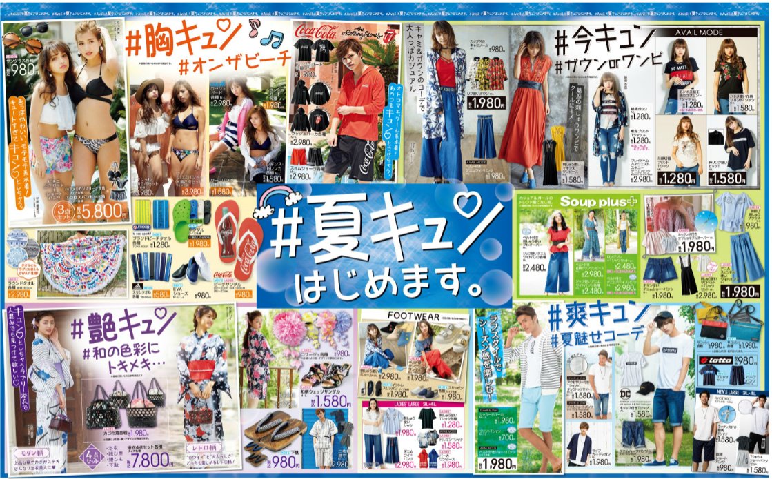 ট ইট র しまパト ファッションセンターしまむら アベイル パトロール 6 23発行 みんなの戦利品まとめ トレンド の ガウン や ワンピ も プチプラ で T Co Bm9vwtwob6 しまむら ファッション 浴衣 コカ コーラ 水着 T